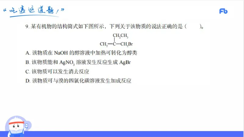 24上高中_4-教培资料-26年最新资料-同步更新_初中高中教资_03科三专项（进去保存报考的学科即可）_01科目三FB网课、三色速记手册、知识点导图等推荐_初中_2025年FB学科-化学