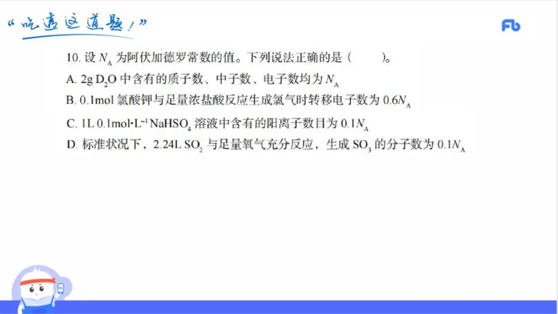 24上高中_4-教培资料-26年最新资料-同步更新_初中高中教资_03科三专项（进去保存报考的学科即可）_01科目三FB网课、三色速记手册、知识点导图等推荐_初中_2025年FB学科-化学