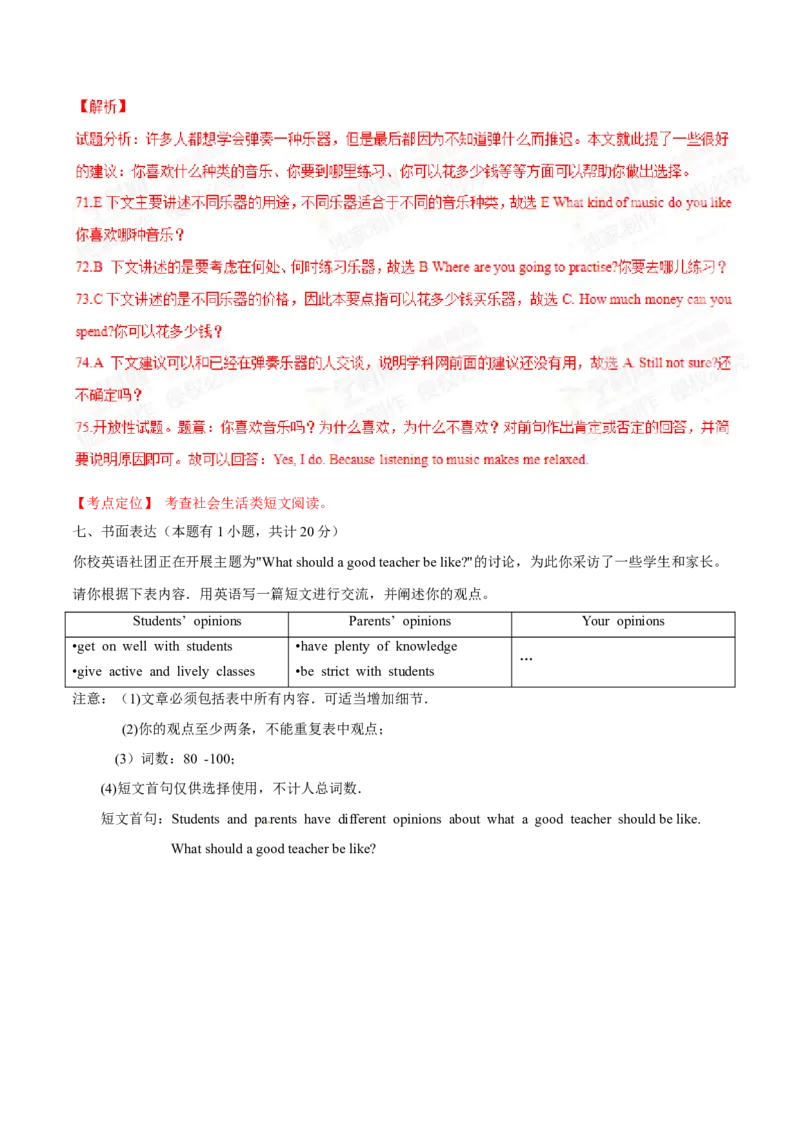 2015年中考真题精品解析英语（浙江义乌卷）精编word版（解析版）_中考真题_3.英语中考真题2015-2024年_2015年全国中考YINGYU144份_2015年中考真题精品解析英语（浙江义乌卷）精编word版