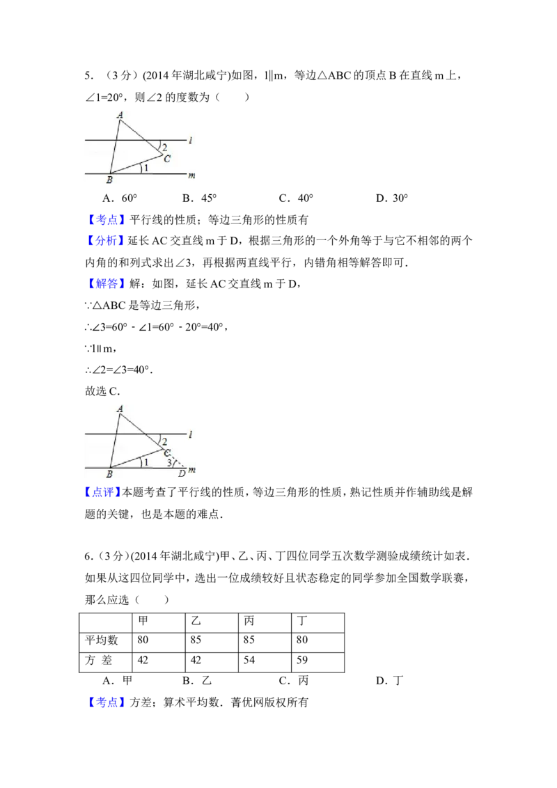 2014年湖北省咸宁市中考数学试卷（含解析版）_中考真题_2.数学中考真题2015-2024年_2014年全国中考数学170份