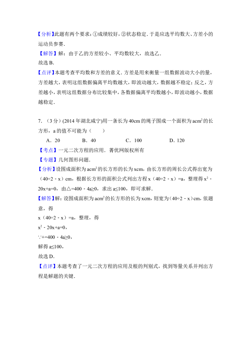 2014年湖北省咸宁市中考数学试卷（含解析版）_中考真题_2.数学中考真题2015-2024年_2014年全国中考数学170份