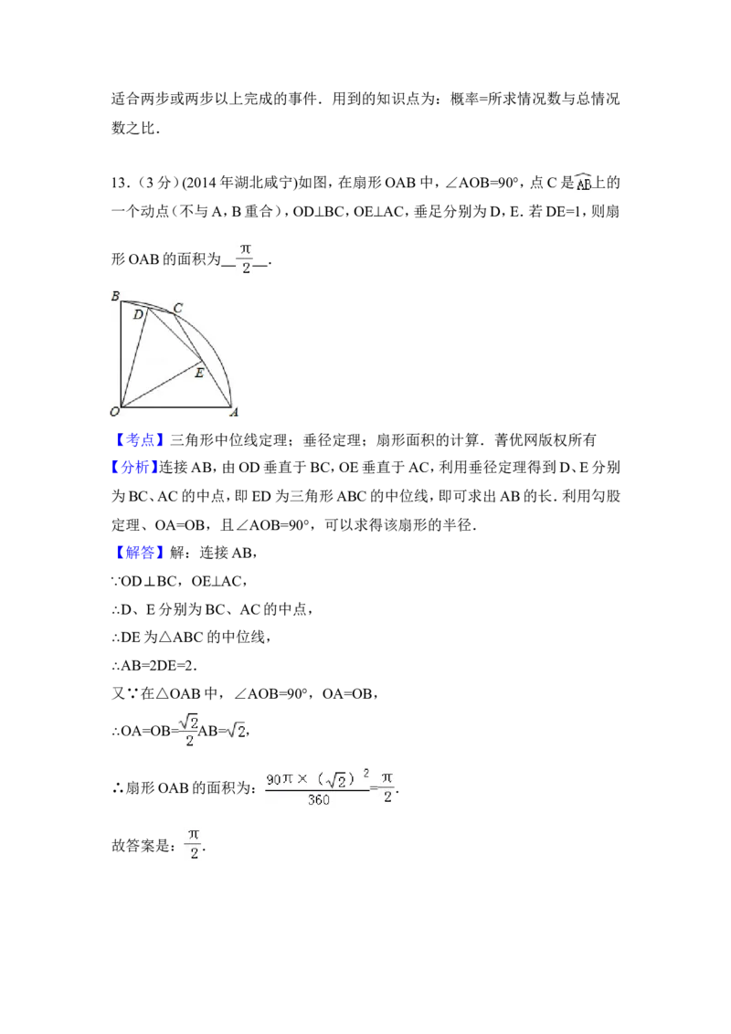 2014年湖北省咸宁市中考数学试卷（含解析版）_中考真题_2.数学中考真题2015-2024年_2014年全国中考数学170份