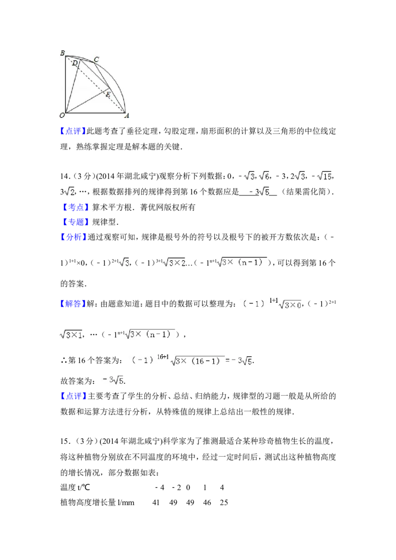 2014年湖北省咸宁市中考数学试卷（含解析版）_中考真题_2.数学中考真题2015-2024年_2014年全国中考数学170份
