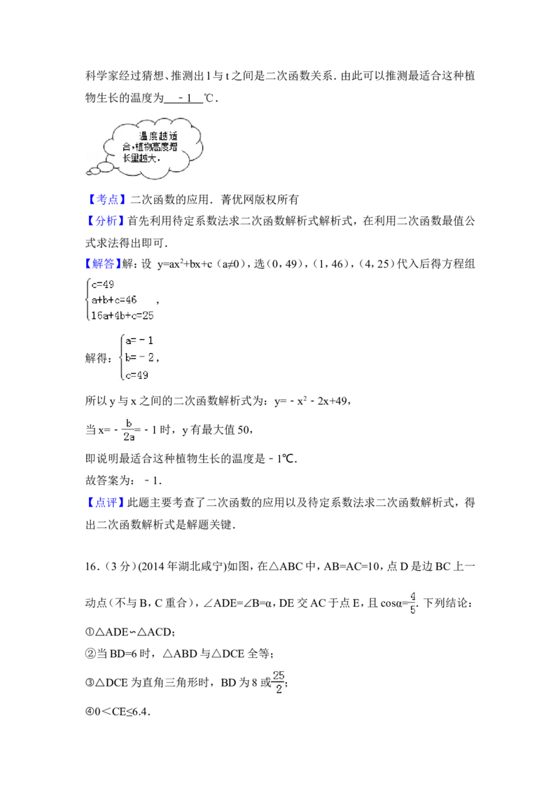 2014年湖北省咸宁市中考数学试卷（含解析版）_中考真题_2.数学中考真题2015-2024年_2014年全国中考数学170份