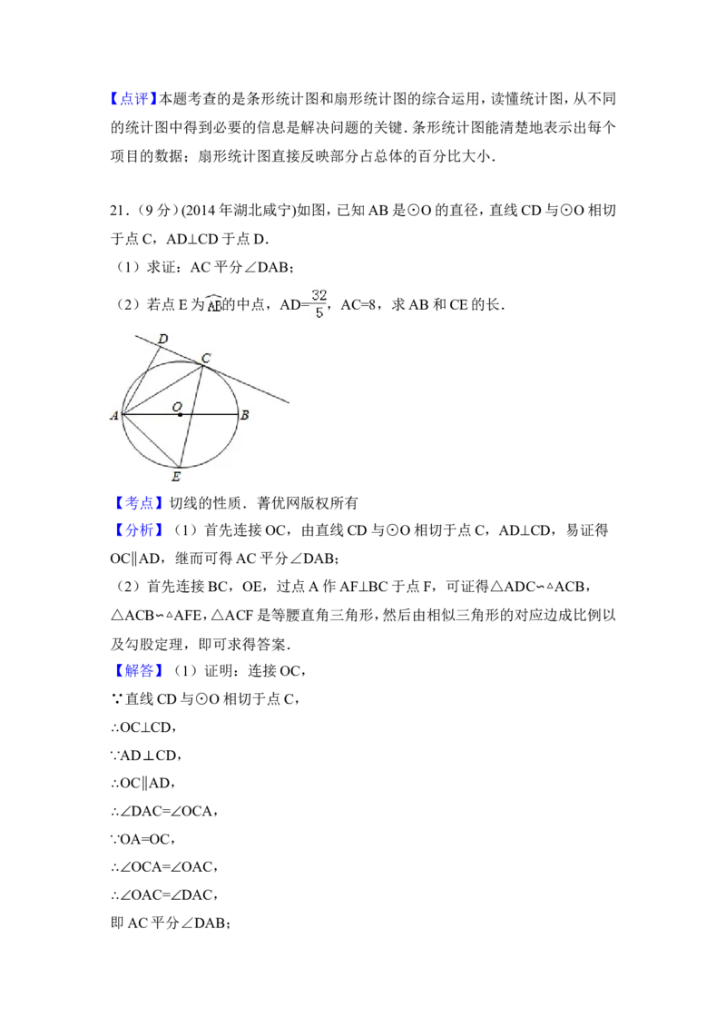 2014年湖北省咸宁市中考数学试卷（含解析版）_中考真题_2.数学中考真题2015-2024年_2014年全国中考数学170份