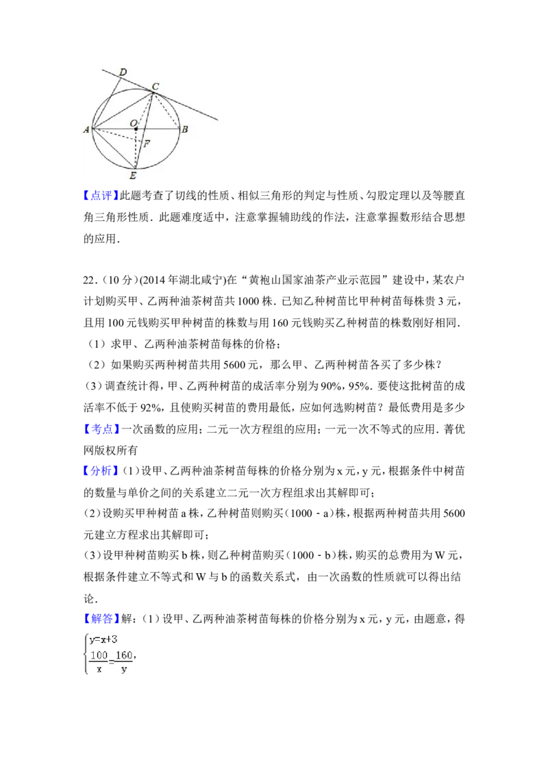 2014年湖北省咸宁市中考数学试卷（含解析版）_中考真题_2.数学中考真题2015-2024年_2014年全国中考数学170份