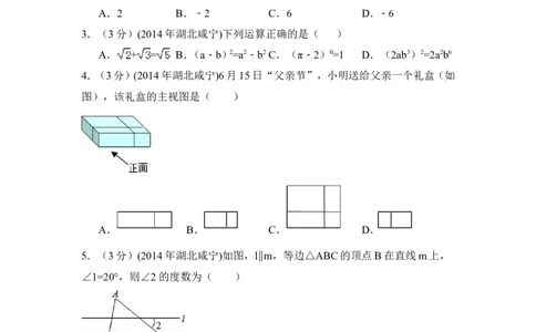2014年湖北省咸宁市中考数学试卷（含解析版）_中考真题_2.数学中考真题2015-2024年_2014年全国中考数学170份