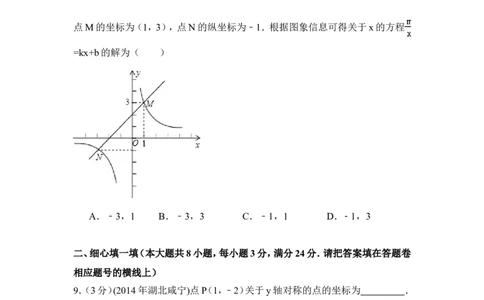 2014年湖北省咸宁市中考数学试卷（含解析版）_中考真题_2.数学中考真题2015-2024年_2014年全国中考数学170份