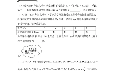 2014年湖北省咸宁市中考数学试卷（含解析版）_中考真题_2.数学中考真题2015-2024年_2014年全国中考数学170份