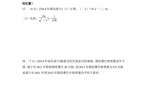 2014年湖北省咸宁市中考数学试卷（含解析版）_中考真题_2.数学中考真题2015-2024年_2014年全国中考数学170份