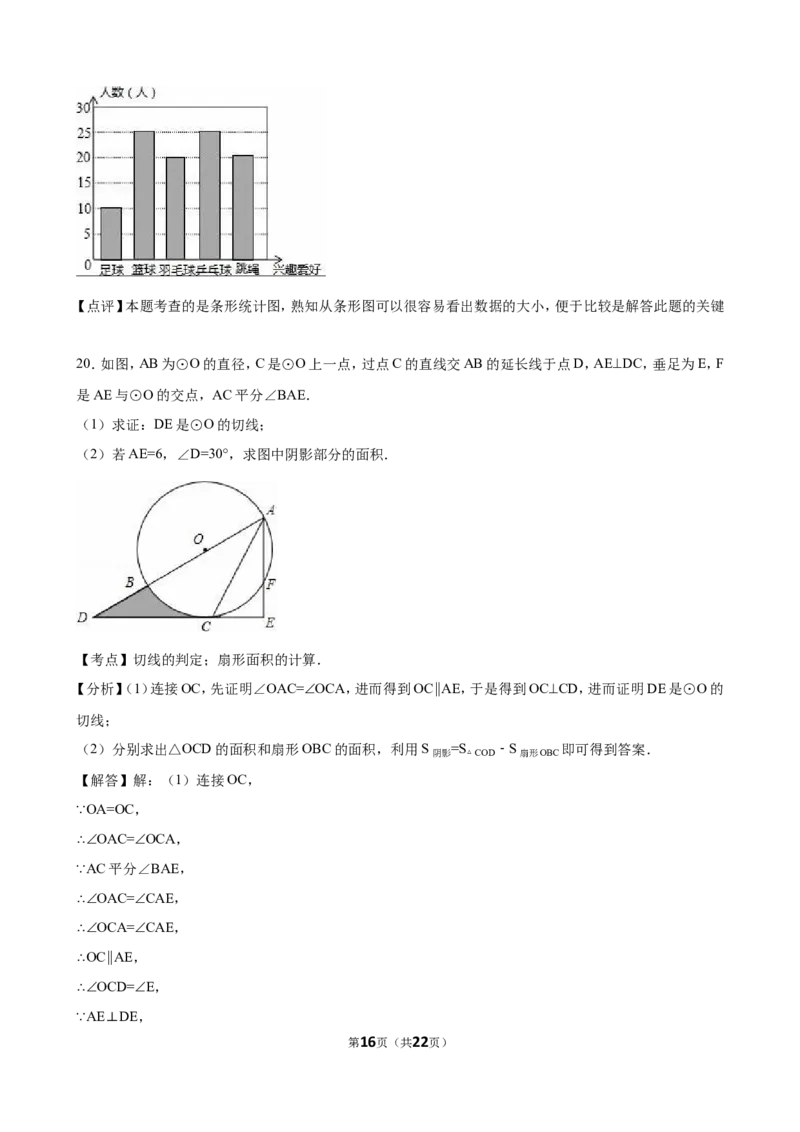 2016年云南省中考数学试卷及答案（word版）_中考真题_2.数学中考真题2015-2024年_地区卷_云南省_云南中考数学2010--2022年（云南省统一试卷）
