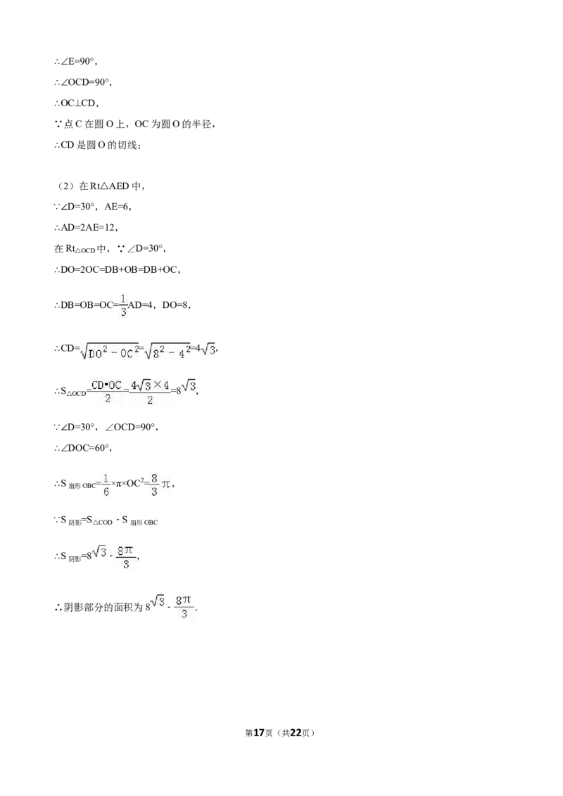 2016年云南省中考数学试卷及答案（word版）_中考真题_2.数学中考真题2015-2024年_地区卷_云南省_云南中考数学2010--2022年（云南省统一试卷）