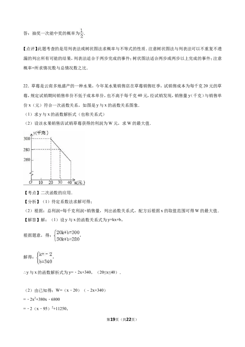 2016年云南省中考数学试卷及答案（word版）_中考真题_2.数学中考真题2015-2024年_地区卷_云南省_云南中考数学2010--2022年（云南省统一试卷）