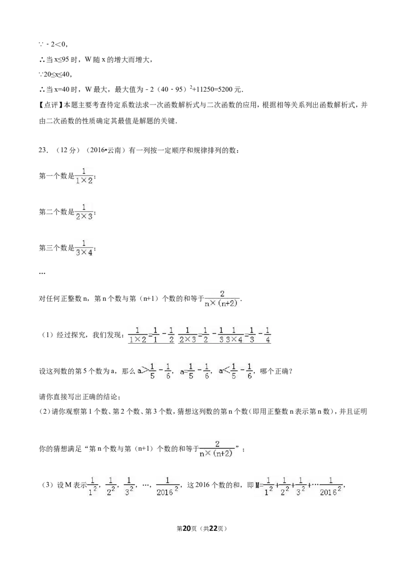 2016年云南省中考数学试卷及答案（word版）_中考真题_2.数学中考真题2015-2024年_地区卷_云南省_云南中考数学2010--2022年（云南省统一试卷）