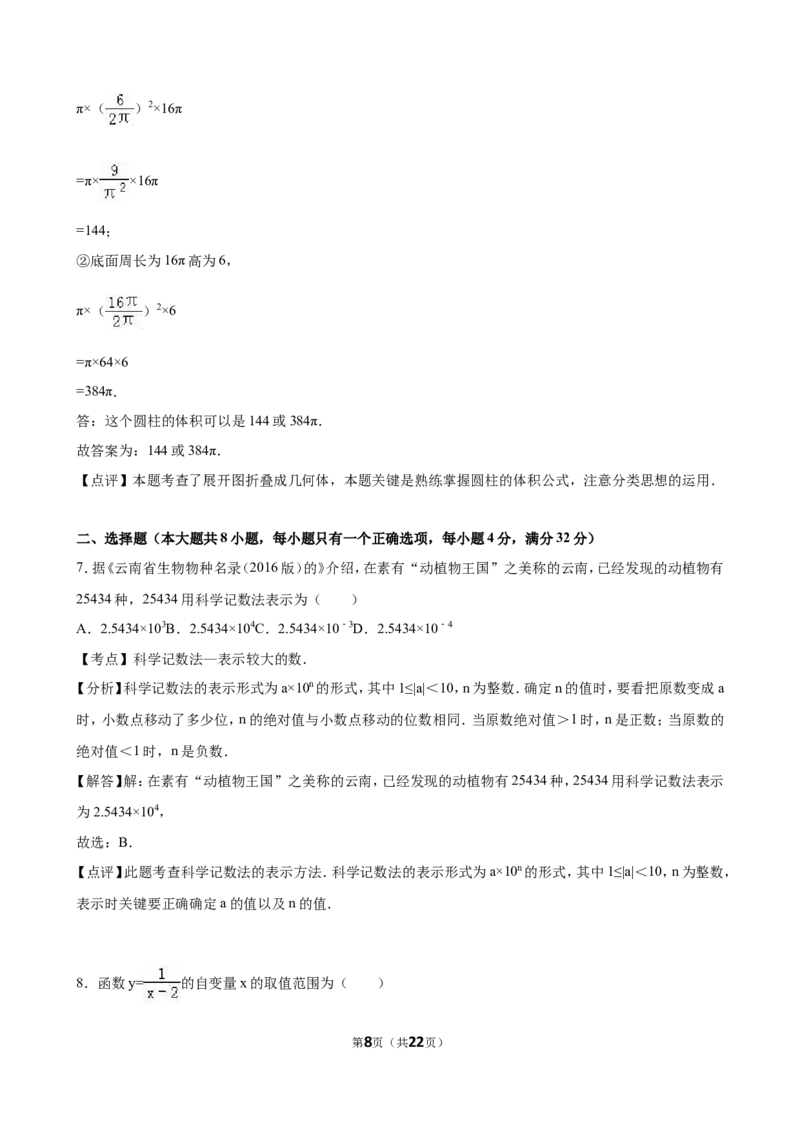 2016年云南省中考数学试卷及答案（word版）_中考真题_2.数学中考真题2015-2024年_地区卷_云南省_云南中考数学2010--2022年（云南省统一试卷）