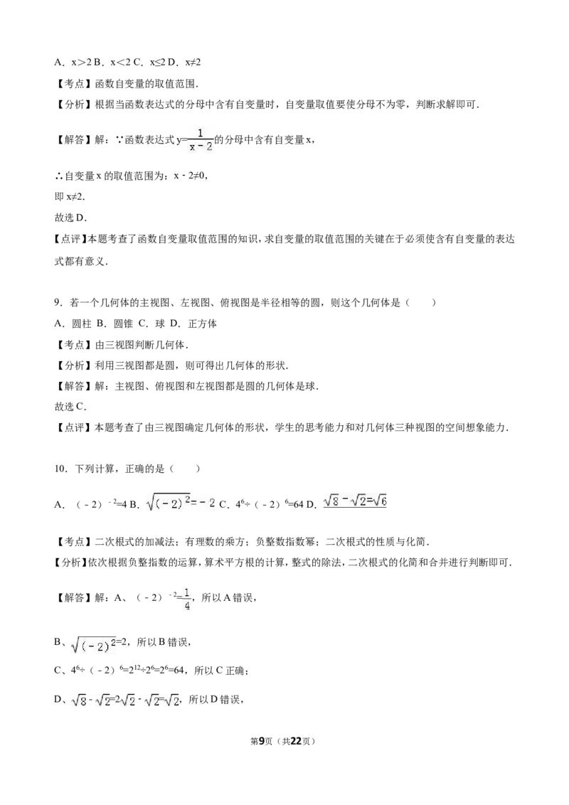 2016年云南省中考数学试卷及答案（word版）_中考真题_2.数学中考真题2015-2024年_地区卷_云南省_云南中考数学2010--2022年（云南省统一试卷）