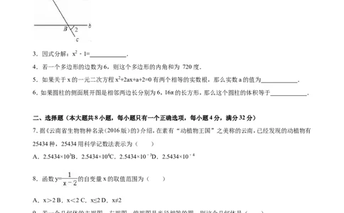 2016年云南省中考数学试卷及答案（word版）_中考真题_2.数学中考真题2015-2024年_地区卷_云南省_云南中考数学2010--2022年（云南省统一试卷）