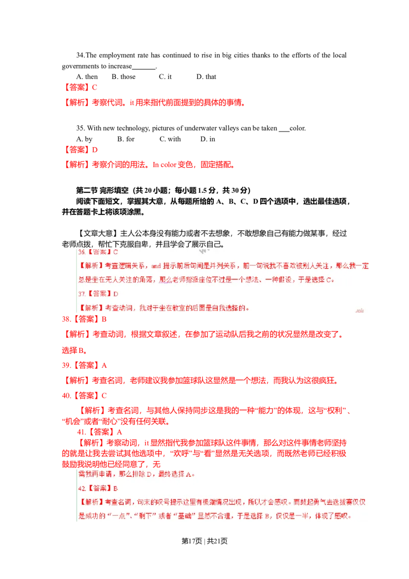 2011年高考英语试卷（北京）（解析卷）_1.高考2025全国各省真题+答案_01.2008-2024全国高考真题（按省份分类）_2.北京_2008-2024&middot;（北京）英语高考真题