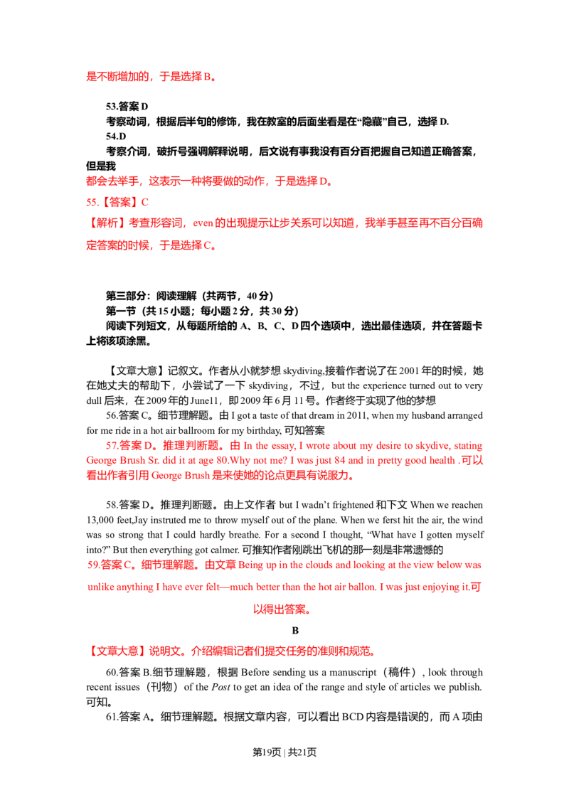 2011年高考英语试卷（北京）（解析卷）_1.高考2025全国各省真题+答案_01.2008-2024全国高考真题（按省份分类）_2.北京_2008-2024&middot;（北京）英语高考真题