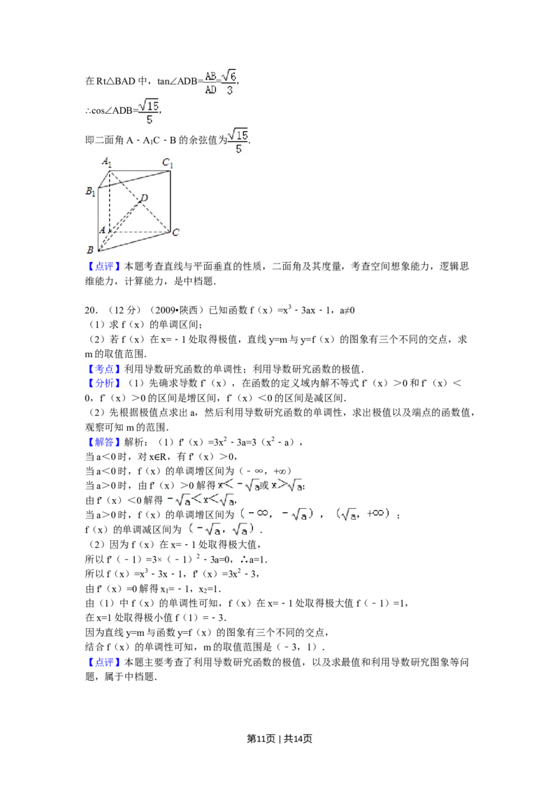 2009年高考数学试卷（文）（陕西）（解析卷）_1.高考2025全国各省真题+答案_01.2008-2024全国高考真题（按省份分类）_17.陕西_2008-2024&middot;（陕西）数学高考真题