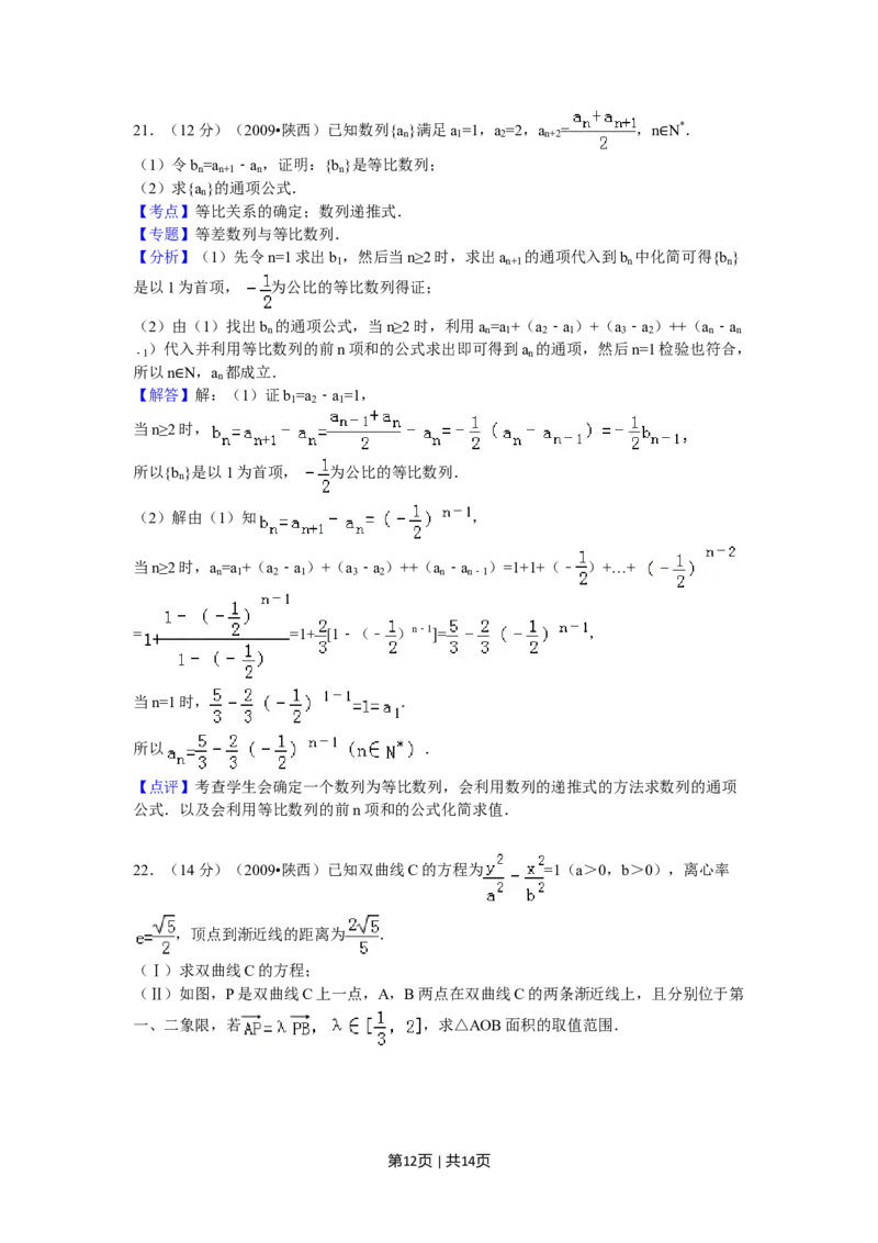 2009年高考数学试卷（文）（陕西）（解析卷）_1.高考2025全国各省真题+答案_01.2008-2024全国高考真题（按省份分类）_17.陕西_2008-2024&middot;（陕西）数学高考真题