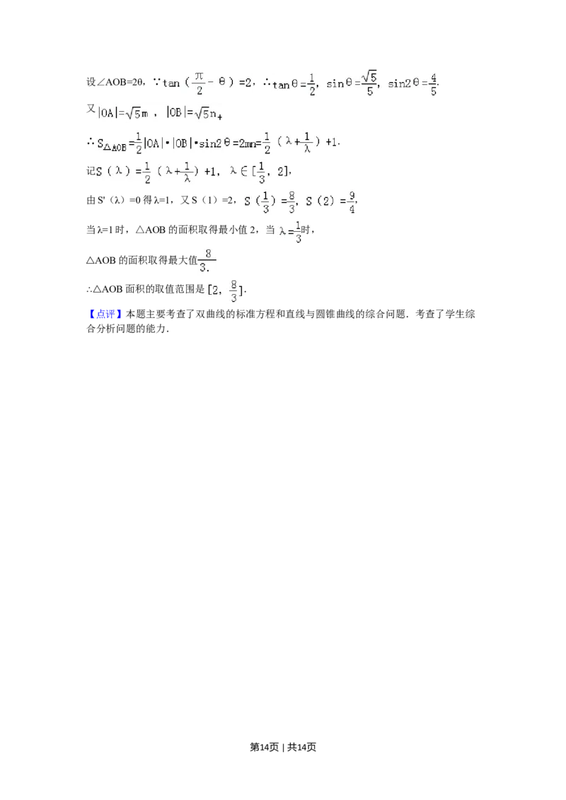 2009年高考数学试卷（文）（陕西）（解析卷）_1.高考2025全国各省真题+答案_01.2008-2024全国高考真题（按省份分类）_17.陕西_2008-2024&middot;（陕西）数学高考真题