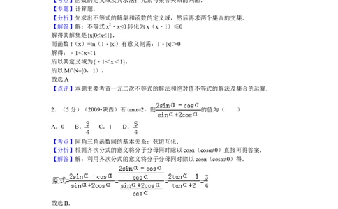 2009年高考数学试卷（文）（陕西）（解析卷）_1.高考2025全国各省真题+答案_01.2008-2024全国高考真题（按省份分类）_17.陕西_2008-2024&middot;（陕西）数学高考真题