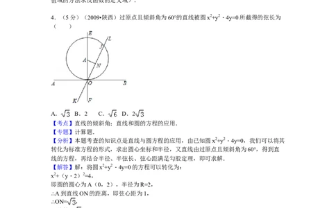 2009年高考数学试卷（文）（陕西）（解析卷）_1.高考2025全国各省真题+答案_01.2008-2024全国高考真题（按省份分类）_17.陕西_2008-2024&middot;（陕西）数学高考真题
