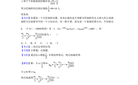 2009年高考数学试卷（文）（陕西）（解析卷）_1.高考2025全国各省真题+答案_01.2008-2024全国高考真题（按省份分类）_17.陕西_2008-2024&middot;（陕西）数学高考真题