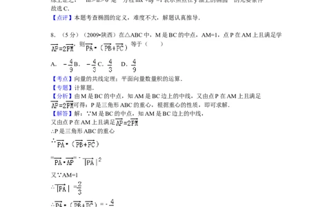 2009年高考数学试卷（文）（陕西）（解析卷）_1.高考2025全国各省真题+答案_01.2008-2024全国高考真题（按省份分类）_17.陕西_2008-2024&middot;（陕西）数学高考真题