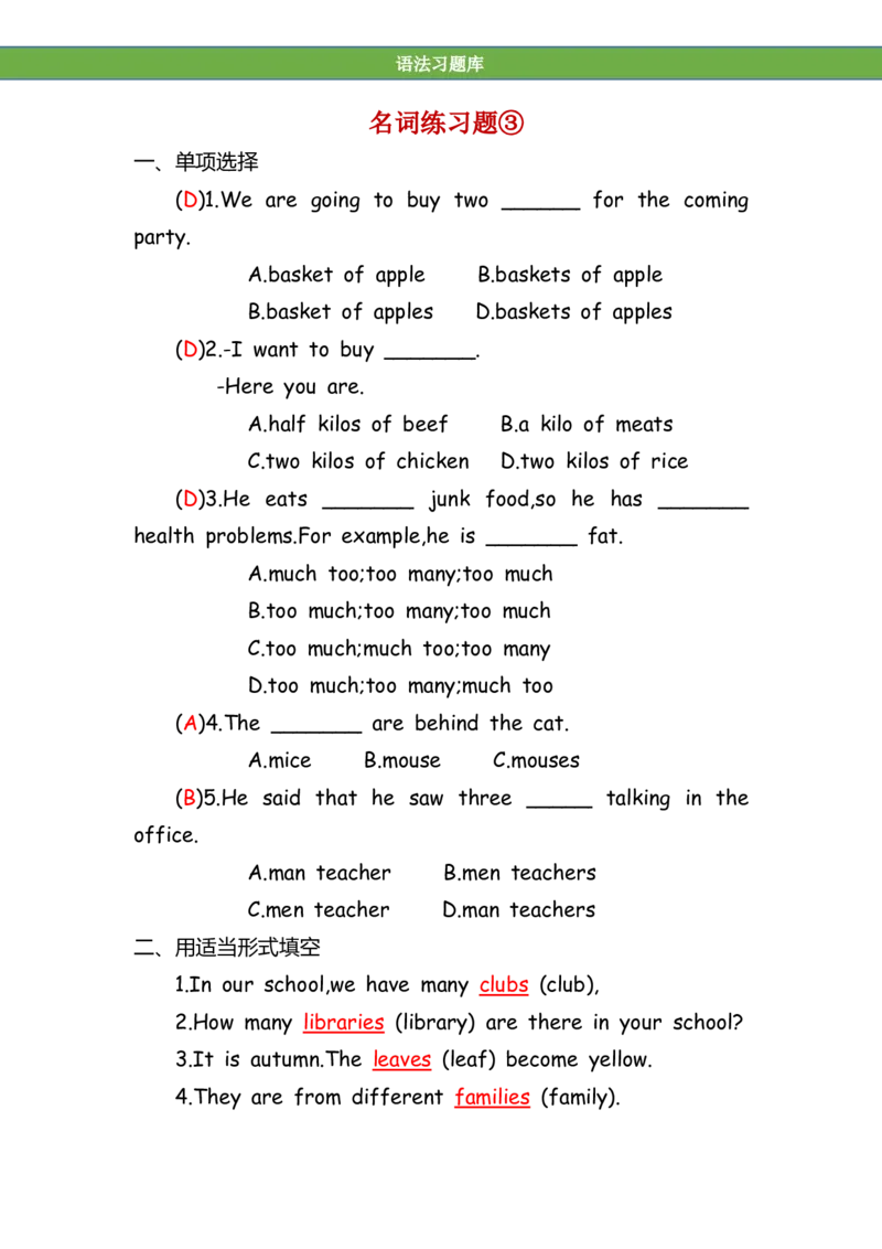 No.181名词练习题③答案解析_初中英语语法_最全初中英语语法习题_No.181名词练习题③