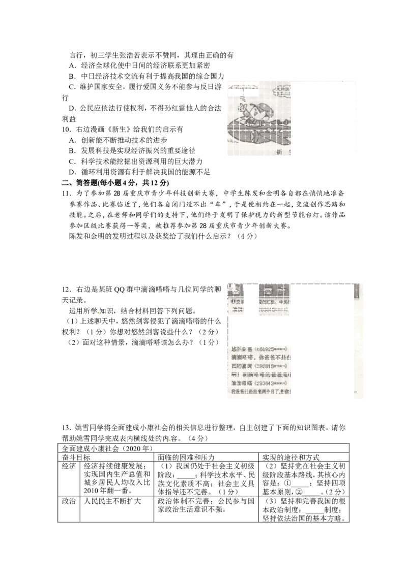 2013年重庆市中考思想品德B卷试卷及答案_中考真题_7.政治中考真题2015-2024年_地区卷_重庆中考思想品德08-22