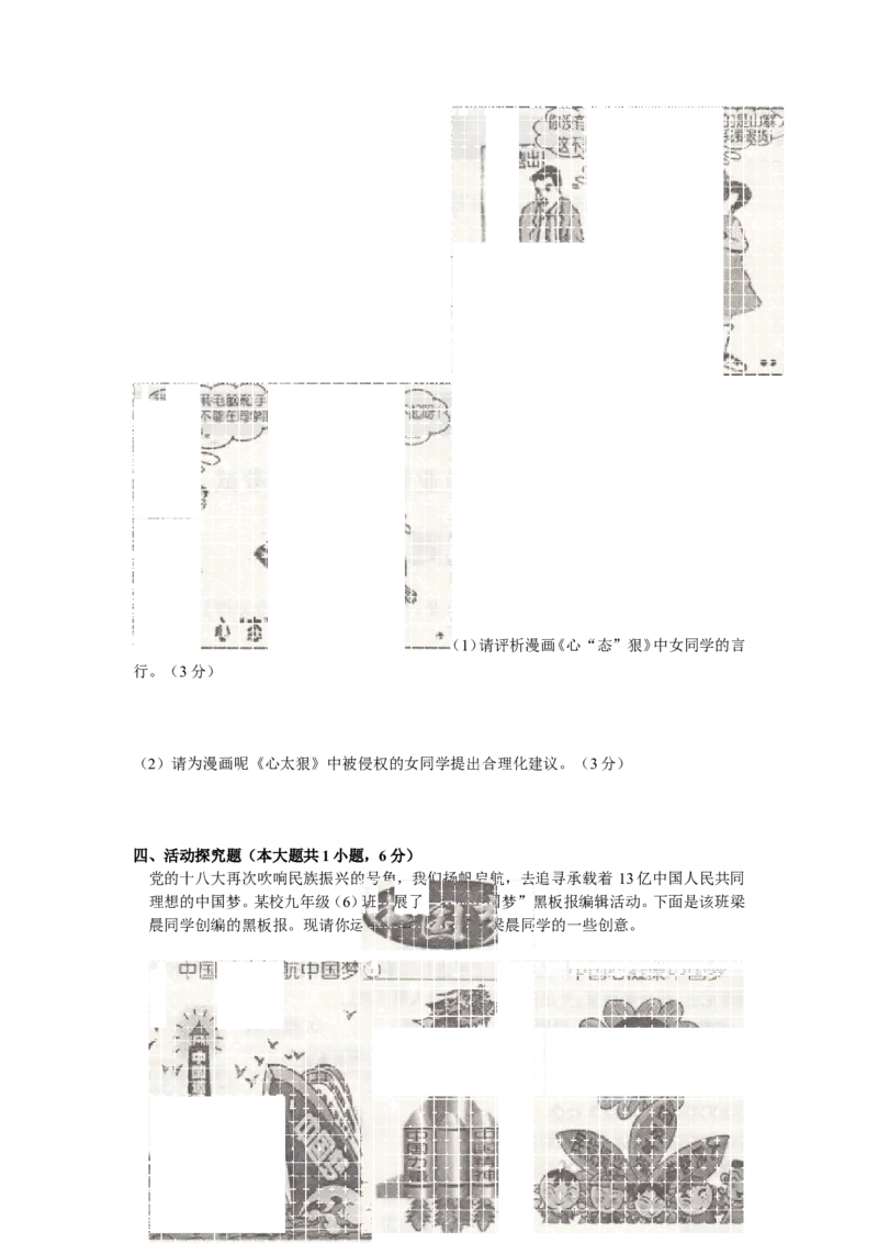 2013年重庆市中考思想品德B卷试卷及答案_中考真题_7.政治中考真题2015-2024年_地区卷_重庆中考思想品德08-22