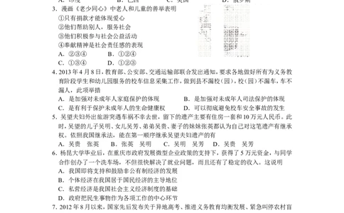 2013年重庆市中考思想品德B卷试卷及答案_中考真题_7.政治中考真题2015-2024年_地区卷_重庆中考思想品德08-22