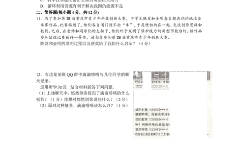 2013年重庆市中考思想品德B卷试卷及答案_中考真题_7.政治中考真题2015-2024年_地区卷_重庆中考思想品德08-22