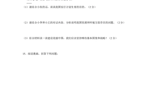 2013年重庆市中考思想品德B卷试卷及答案_中考真题_7.政治中考真题2015-2024年_地区卷_重庆中考思想品德08-22