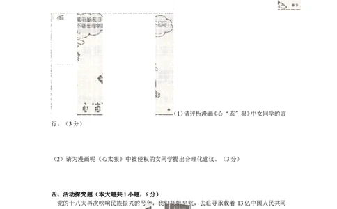 2013年重庆市中考思想品德B卷试卷及答案_中考真题_7.政治中考真题2015-2024年_地区卷_重庆中考思想品德08-22