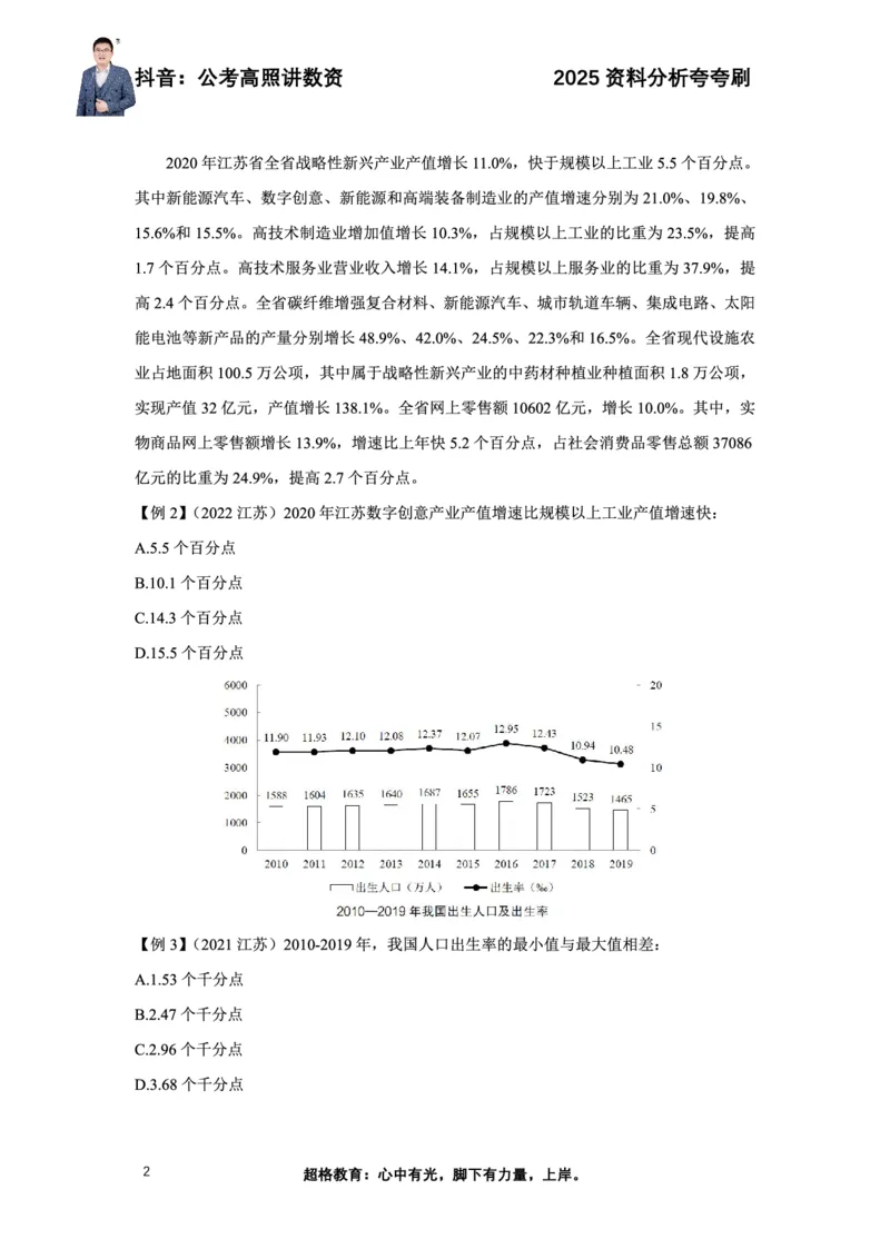 2025高照资料分析夸夸刷电子版讲义_2026考公资料_超格合集_数资高照合集_资料分析高照合集⭐⭐⭐_夸夸刷2025高照资料分析题型夸夸刷_讲义