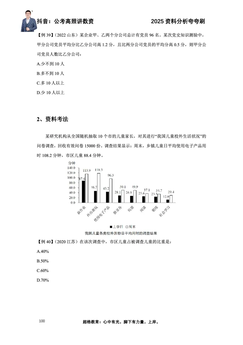 2025高照资料分析夸夸刷电子版讲义_2026考公资料_超格合集_数资高照合集_资料分析高照合集⭐⭐⭐_夸夸刷2025高照资料分析题型夸夸刷_讲义