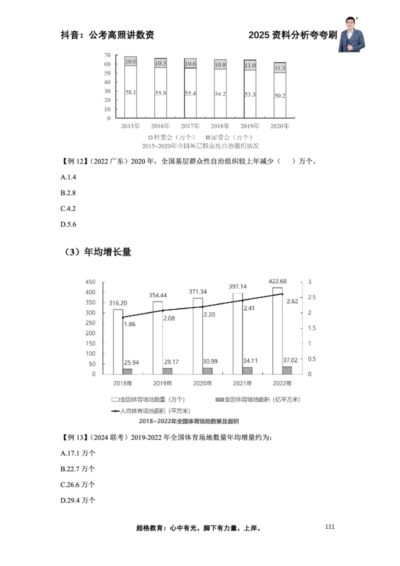 2025高照资料分析夸夸刷电子版讲义_2026考公资料_超格合集_数资高照合集_资料分析高照合集⭐⭐⭐_夸夸刷2025高照资料分析题型夸夸刷_讲义