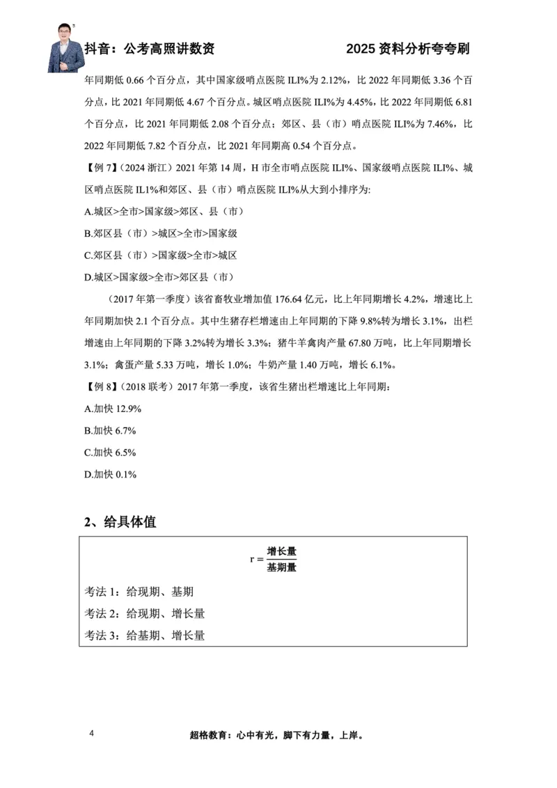 2025高照资料分析夸夸刷电子版讲义_2026考公资料_超格合集_数资高照合集_资料分析高照合集⭐⭐⭐_夸夸刷2025高照资料分析题型夸夸刷_讲义