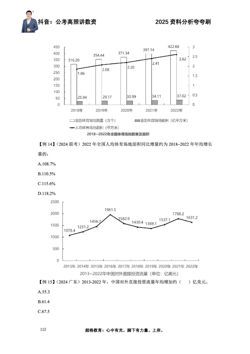 2025高照资料分析夸夸刷电子版讲义_2026考公资料_超格合集_数资高照合集_资料分析高照合集⭐⭐⭐_夸夸刷2025高照资料分析题型夸夸刷_讲义