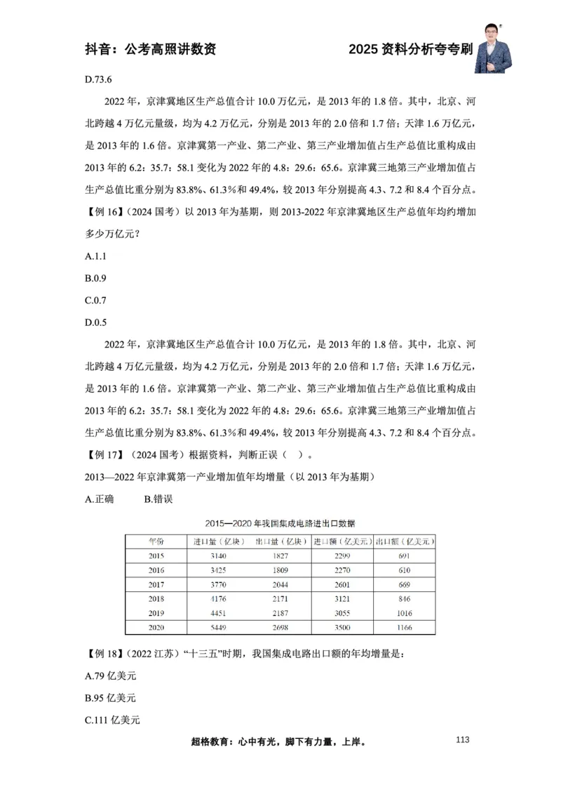 2025高照资料分析夸夸刷电子版讲义_2026考公资料_超格合集_数资高照合集_资料分析高照合集⭐⭐⭐_夸夸刷2025高照资料分析题型夸夸刷_讲义
