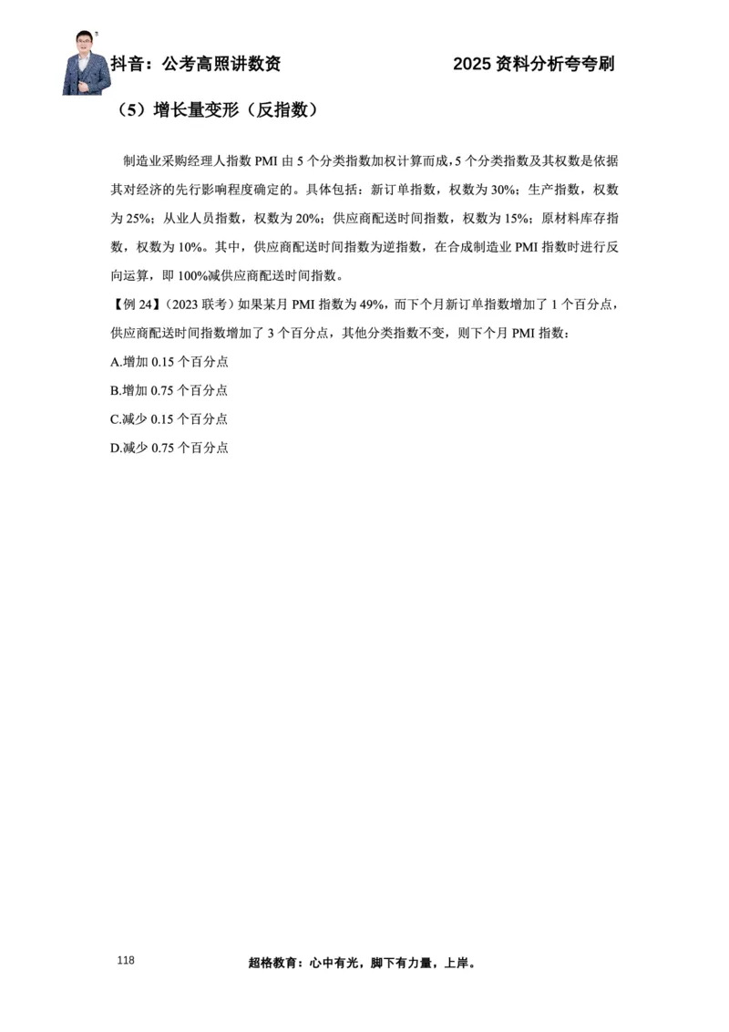 2025高照资料分析夸夸刷电子版讲义_2026考公资料_超格合集_数资高照合集_资料分析高照合集⭐⭐⭐_夸夸刷2025高照资料分析题型夸夸刷_讲义