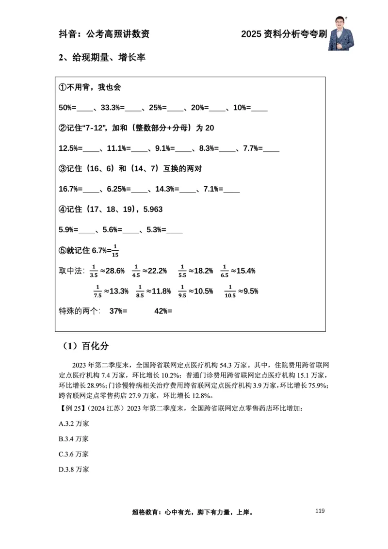 2025高照资料分析夸夸刷电子版讲义_2026考公资料_超格合集_数资高照合集_资料分析高照合集⭐⭐⭐_夸夸刷2025高照资料分析题型夸夸刷_讲义