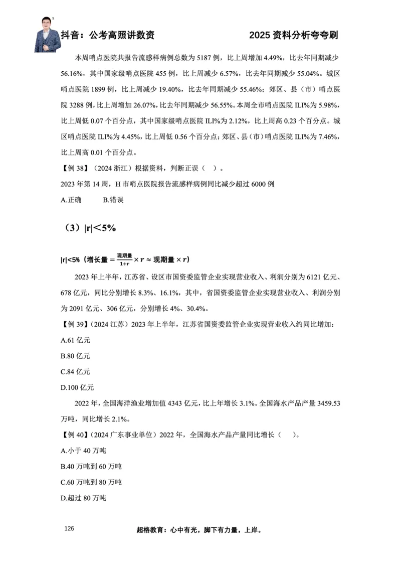 2025高照资料分析夸夸刷电子版讲义_2026考公资料_超格合集_数资高照合集_资料分析高照合集⭐⭐⭐_夸夸刷2025高照资料分析题型夸夸刷_讲义