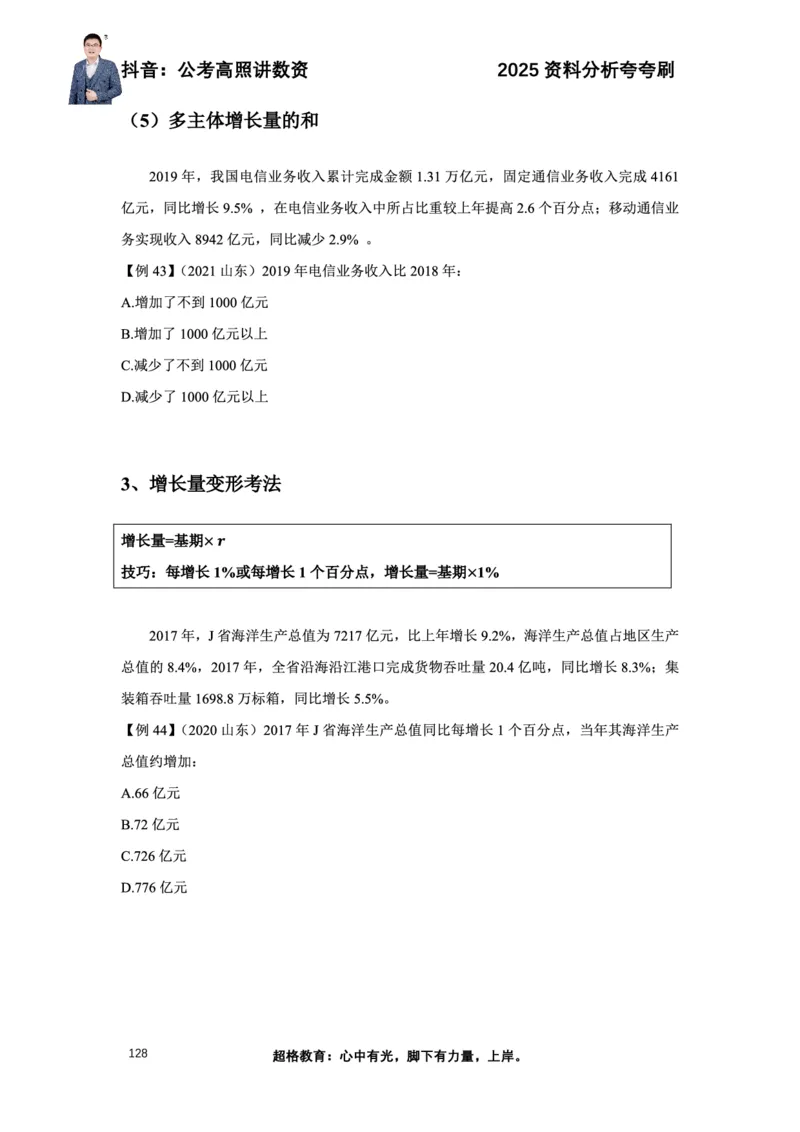 2025高照资料分析夸夸刷电子版讲义_2026考公资料_超格合集_数资高照合集_资料分析高照合集⭐⭐⭐_夸夸刷2025高照资料分析题型夸夸刷_讲义