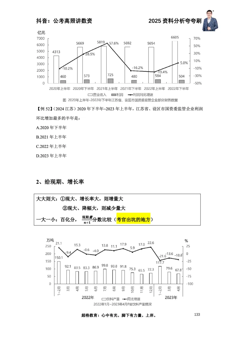 2025高照资料分析夸夸刷电子版讲义_2026考公资料_超格合集_数资高照合集_资料分析高照合集⭐⭐⭐_夸夸刷2025高照资料分析题型夸夸刷_讲义