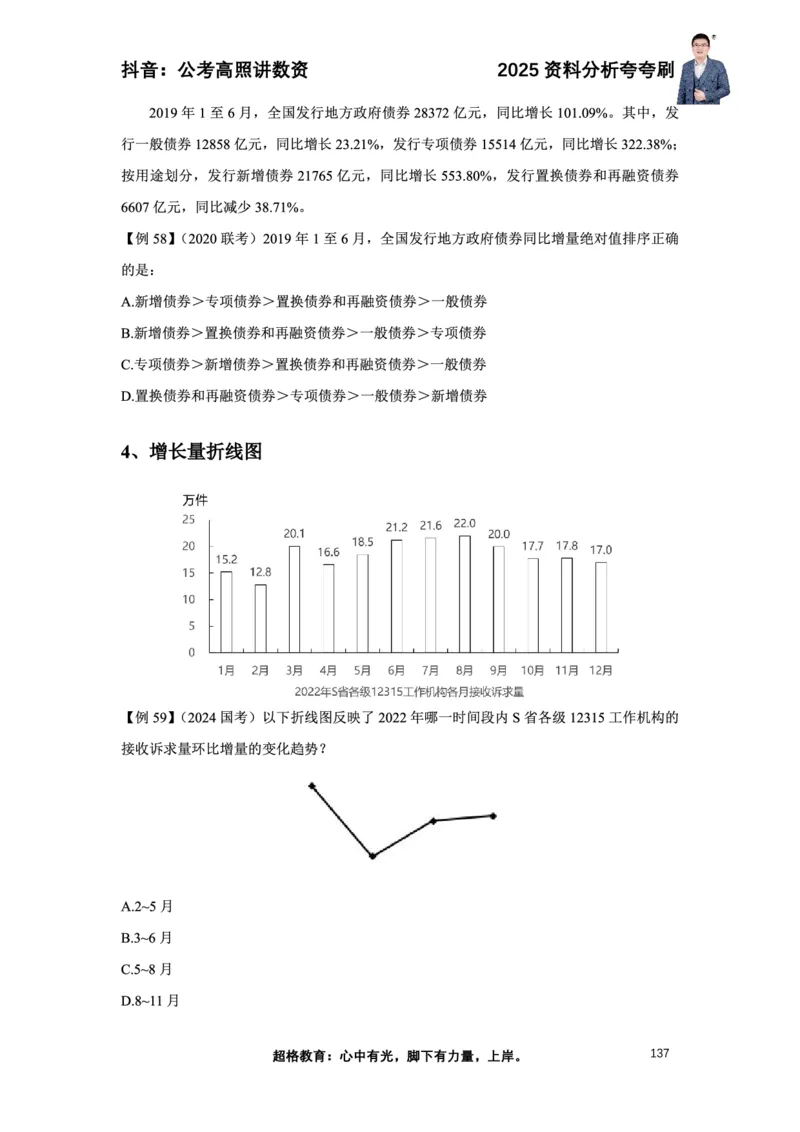 2025高照资料分析夸夸刷电子版讲义_2026考公资料_超格合集_数资高照合集_资料分析高照合集⭐⭐⭐_夸夸刷2025高照资料分析题型夸夸刷_讲义