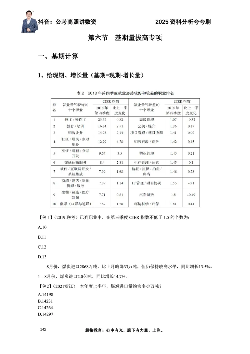2025高照资料分析夸夸刷电子版讲义_2026考公资料_超格合集_数资高照合集_资料分析高照合集⭐⭐⭐_夸夸刷2025高照资料分析题型夸夸刷_讲义